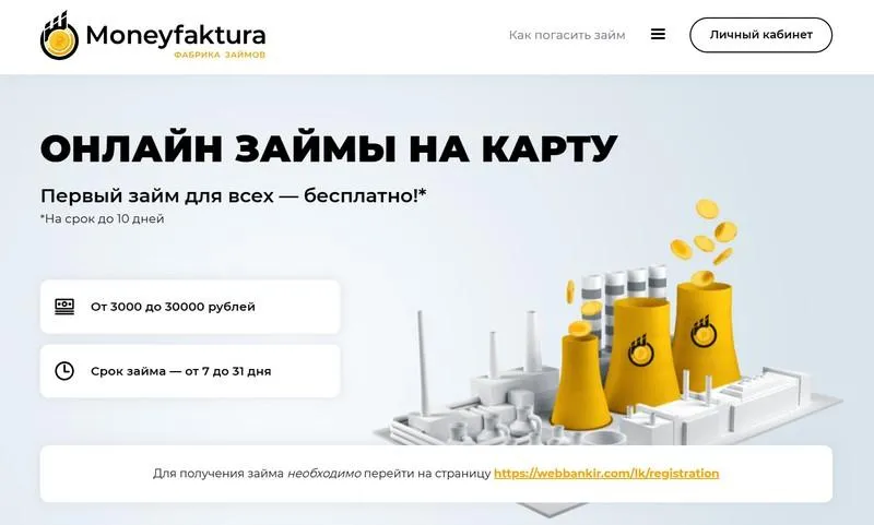 skrinshot-glavnoj-straniczy-s-sajta-moneyfaktura.ru_-2.jpg