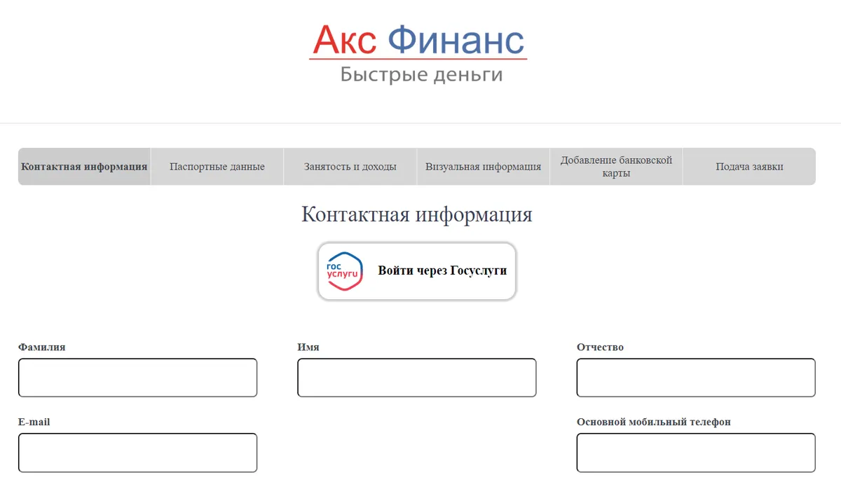 Скриншот главной страницы с сайта afmikrokredit.ru
