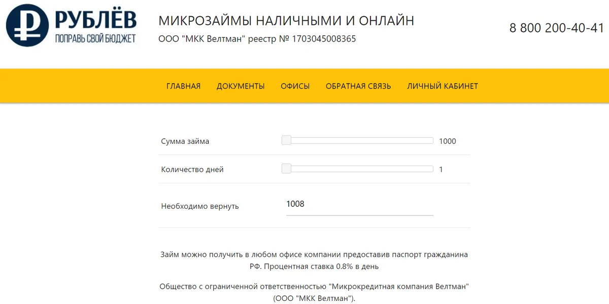 Скриншот главной страницы с сайта mkk-veltman.ru