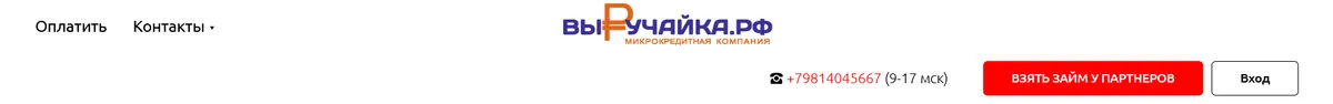 Скриншот Кнопки для входа в личный кабинет с сайта выручайка.рф