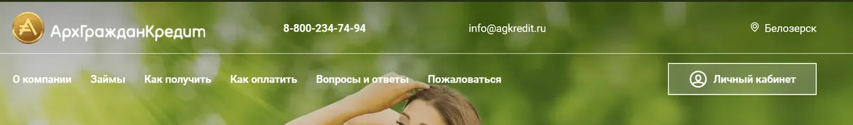 Скриншот Кнопки входа в личный кабинет с сайта AGKredit.ru
