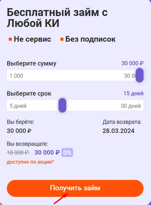Скриншот кредитного калькулятора на сайте mfobank.ru