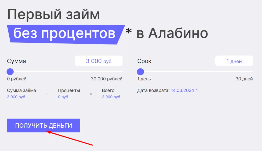 Скриншот кредитного калькулятора с сайта beliedengi.ru