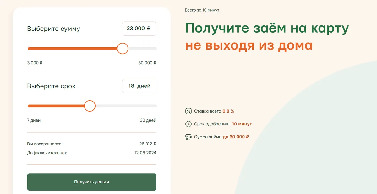 Скриншот кредитного калькулятора с сайта luckyzaym.ru