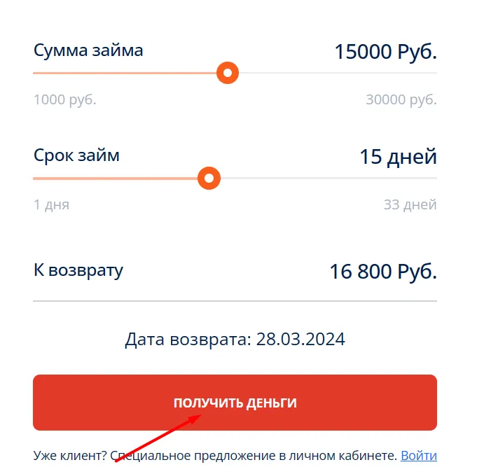Скриншот кредитного калькулятора с сайта centr-zaymov.ru