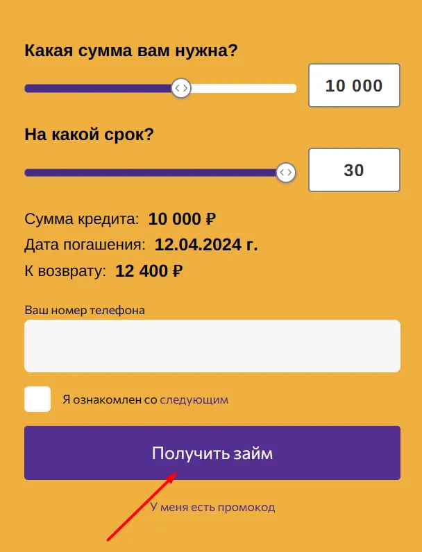 Скриншот кредитного калькулятора с сайта barents-finans.ru