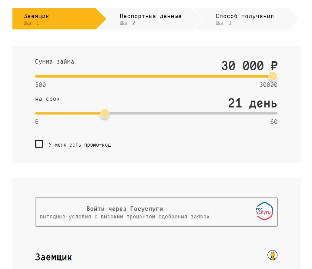 Скриншот оформления займа на сайте oneclickmoney.ru