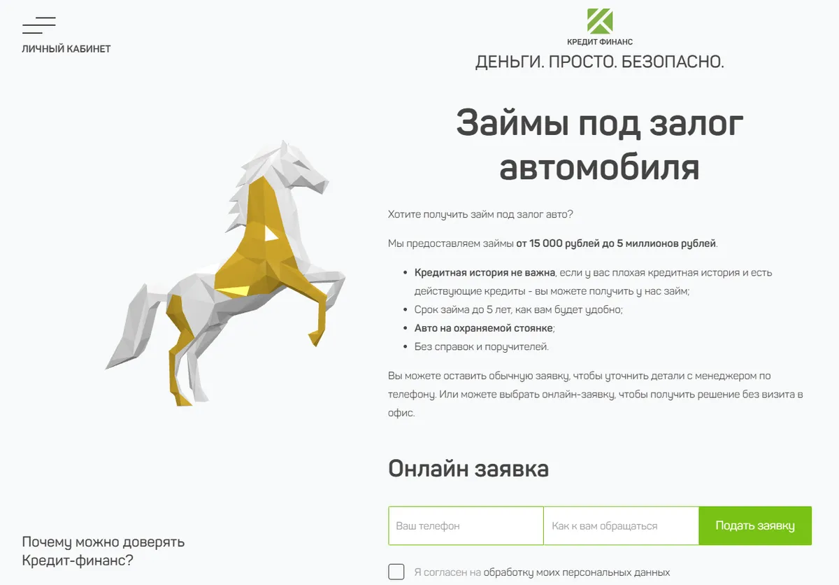 Скриншот оформления займа под залог автомобиля с сайта krk-finance.ru