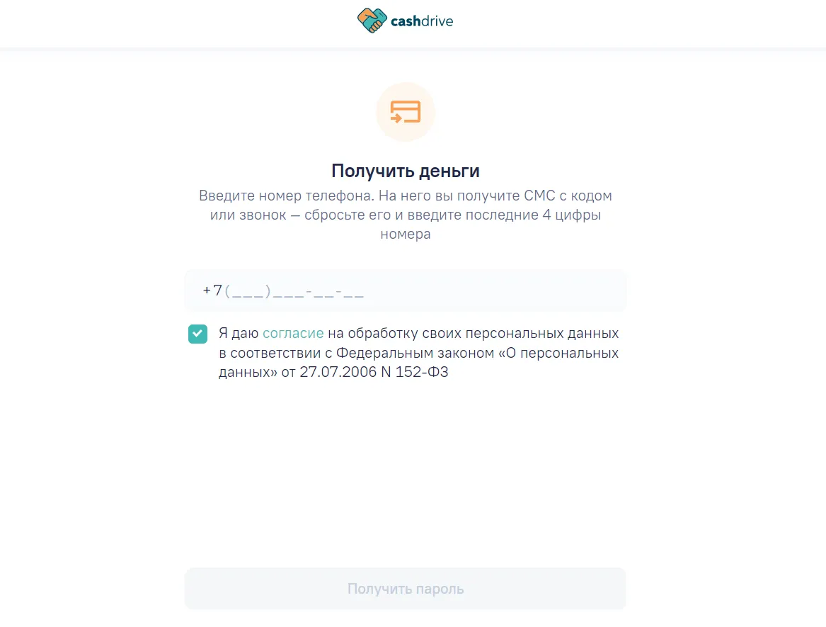 Скриншот оформления займа с сайта cashdrive.ru