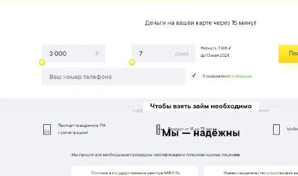 skrinshot-oformleniya-zajma-s-sajta-rubl.ru_.jpg