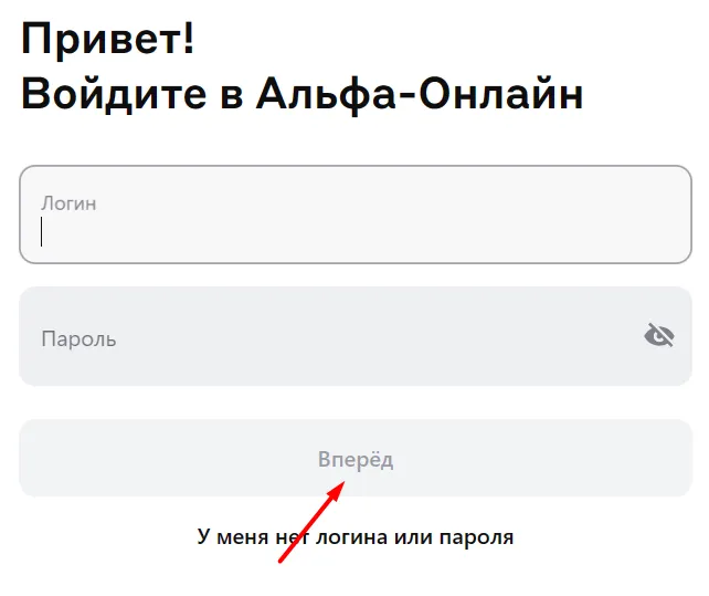 Скриншот окна входа в личный кабинет с сайта mfcalfafinance.ru