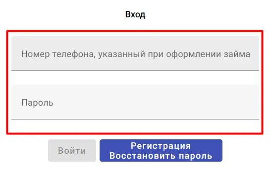 Скриншот окна входа в личный кабинет с сайта uralsibfinance.ru