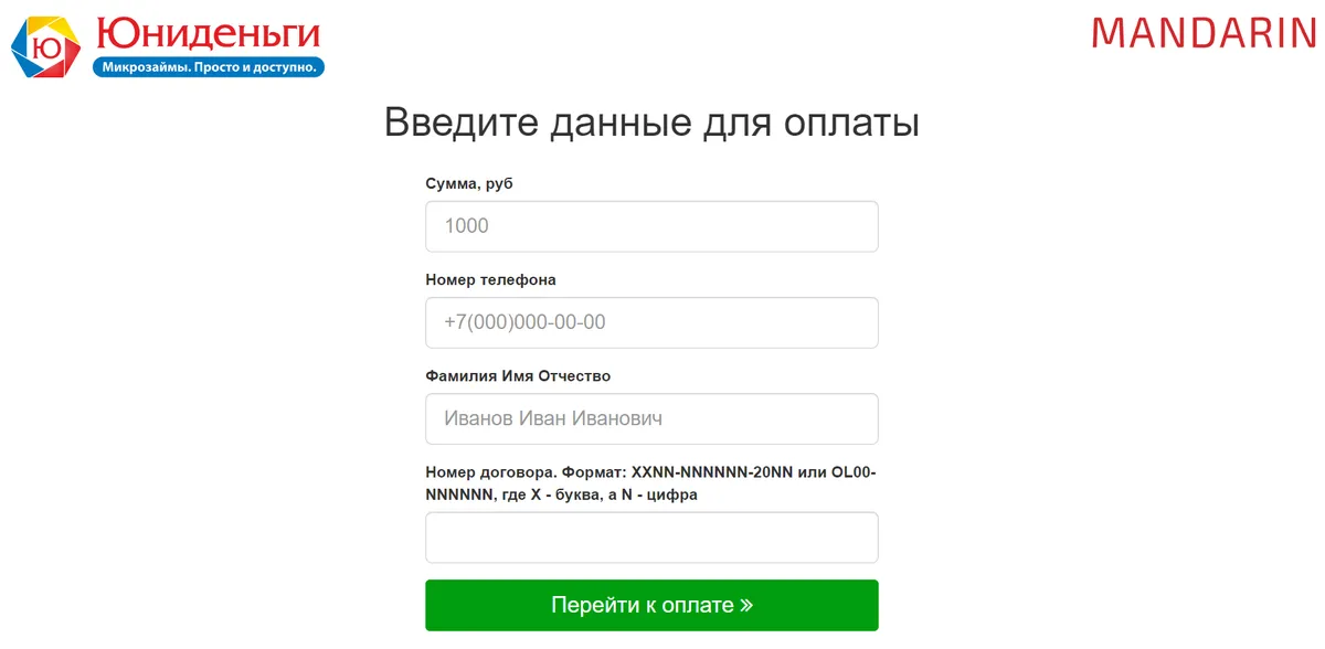 Скриншот онлайн формы для оплаты займа с сайта www.uni-dengi.ru