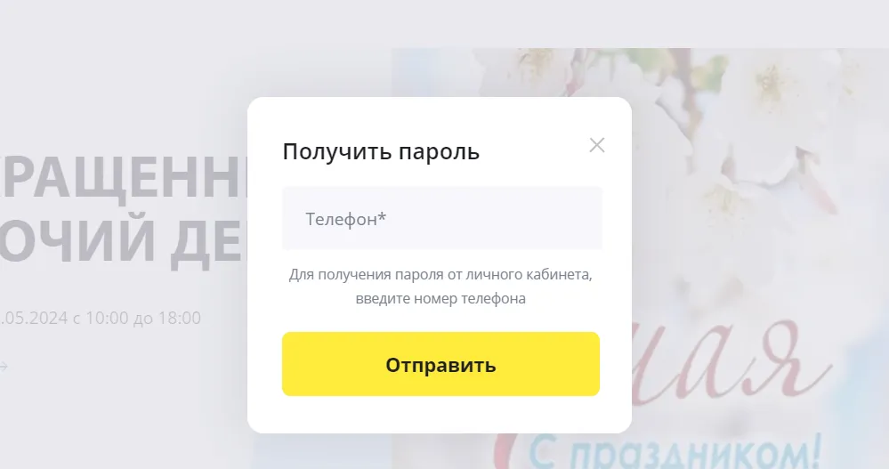 Скриншот получения пароля от личного кабинета с сайта express-nal.ru