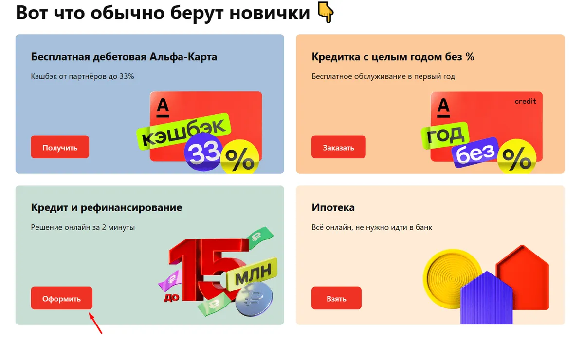 Скриншот предложений от компании на сайте mfcalfafinance.ru