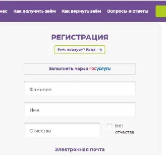 Скриншот регистрации личного кабинета с сайта polyzaim.ru