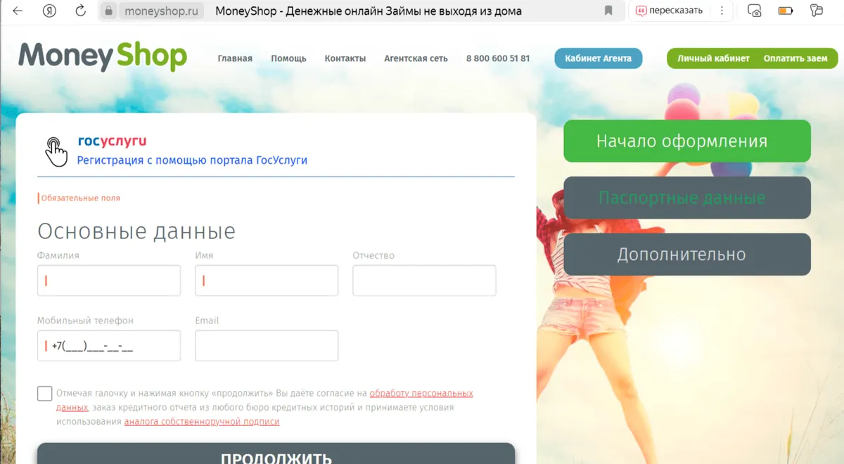 skrinshot-registraczii-lichnogo-kabineta-s-sajta-moneyshop.ru_.png