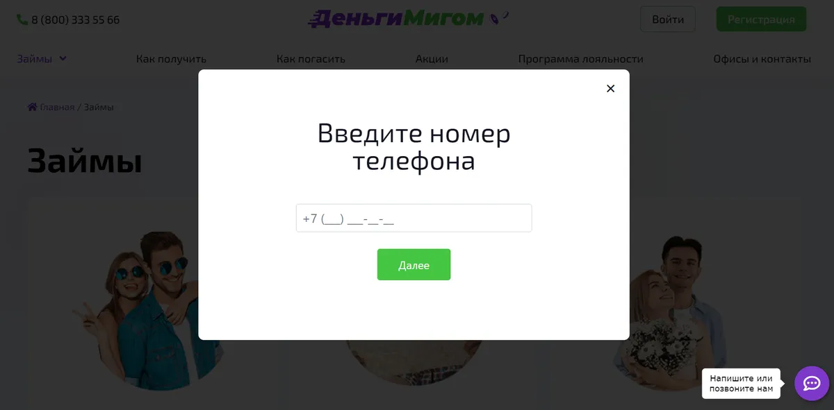 Скриншот регистрации на сайте dengimigom.ru