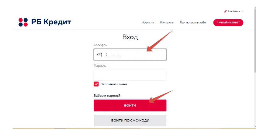 Скриншот регистрации в личном кабинете с сайта rbcredit.ru