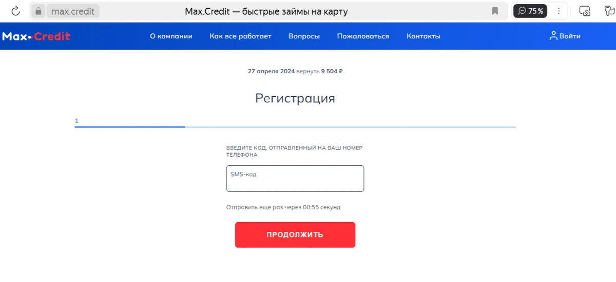 skrinshot-registraczii-v-lichnom-kabinete-s-sajta-max.credit-1.png