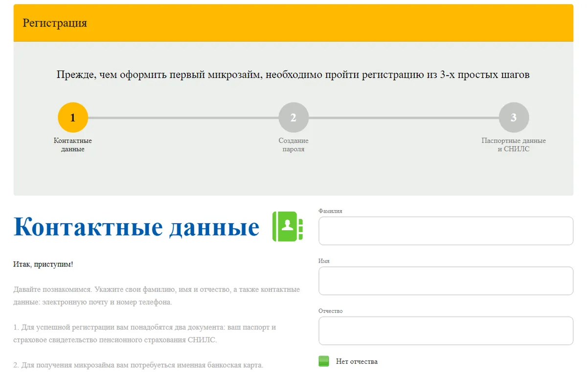 Скриншот регистрации в личном кабинете с сайта zaim-sbd.ru