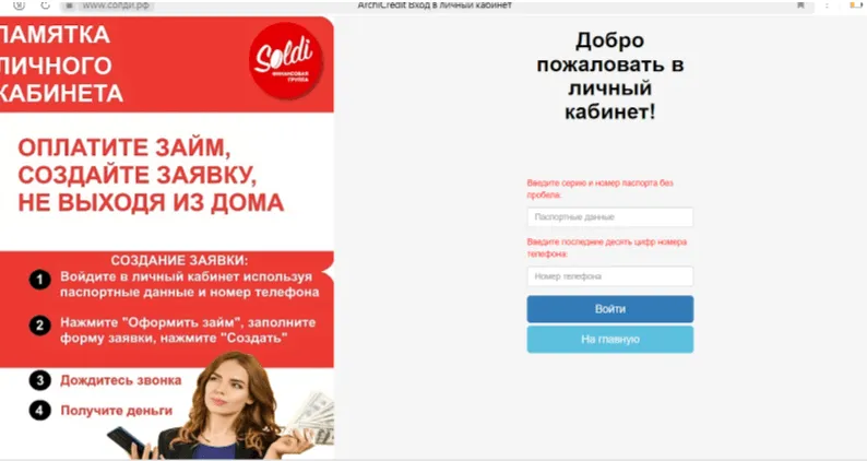 skrinshot-registraczii-v-lichnom-kabinete-s-sajta-soldi.rf_.png