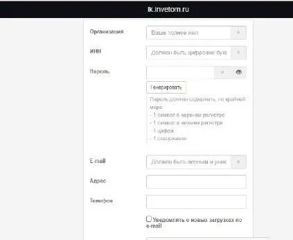 Скриншот регистрационной формы с сайта invetom.ru
