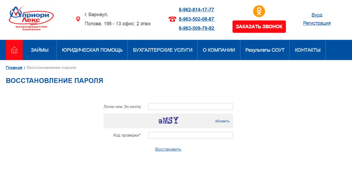 Скриншот смены пароля личного кабинета на сайте apriorileks.ru