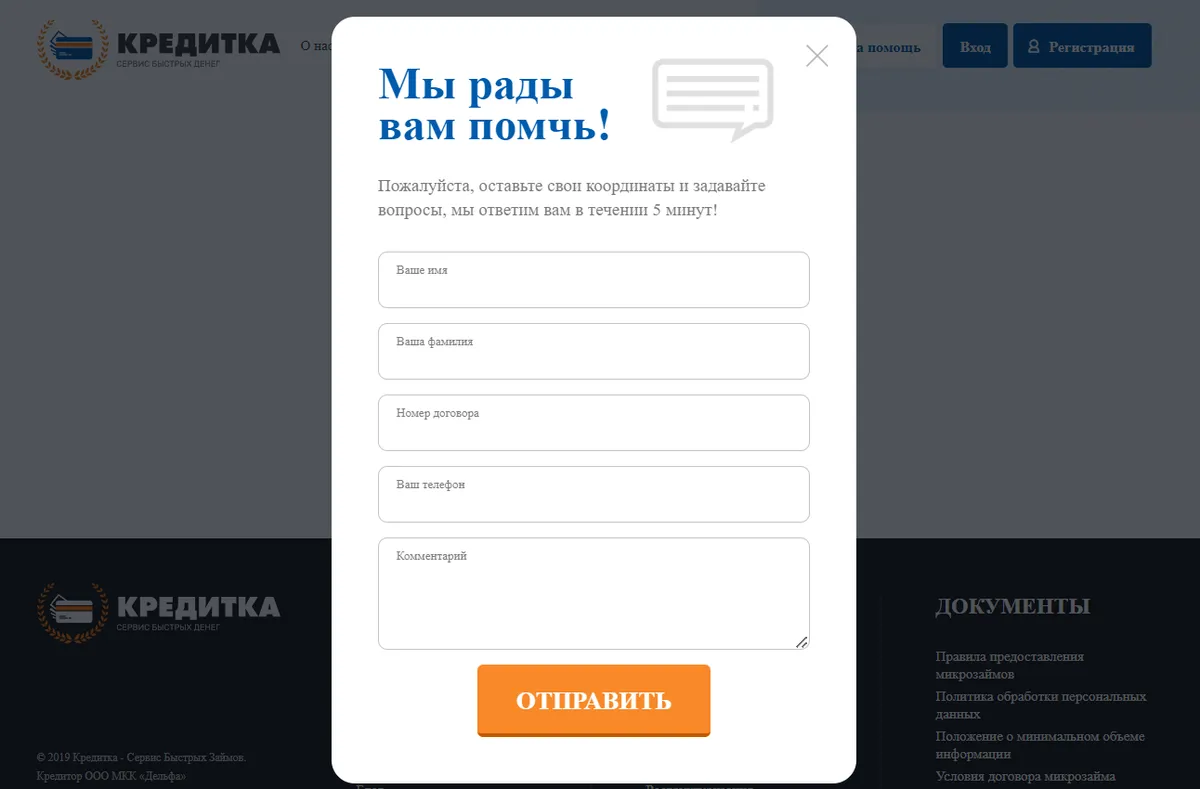Скриншот смены пароля от личного кабинета с сайта zaim-sbd.ru