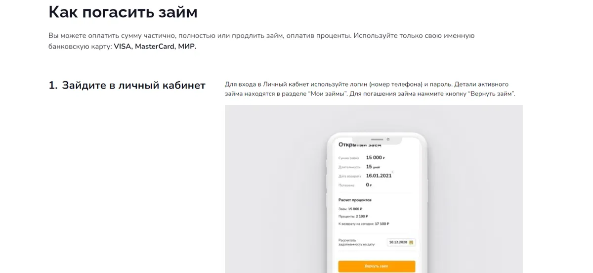 Скриншот страницы Как погасить займ с сайта www.mircash24.ru
