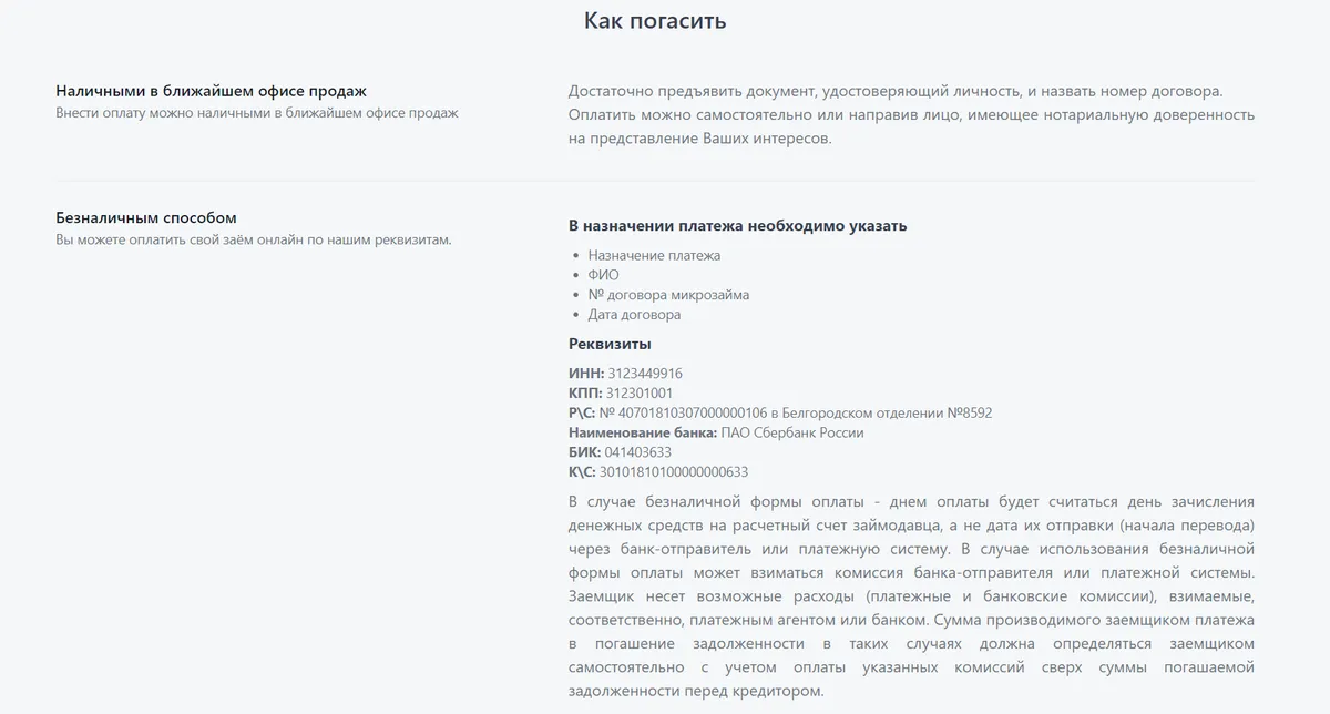Скриншот страницы Как погасить заем с сайта mkk-bmf.ru