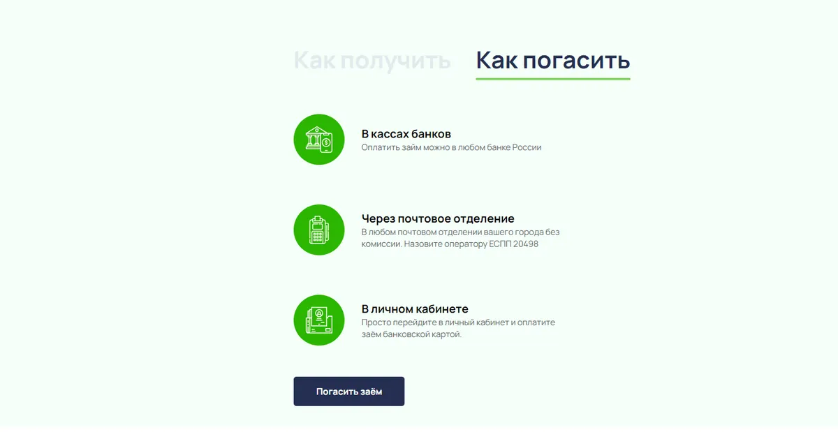 Скриншот страницы Как погасить заем с сайта ecozaym24.ru