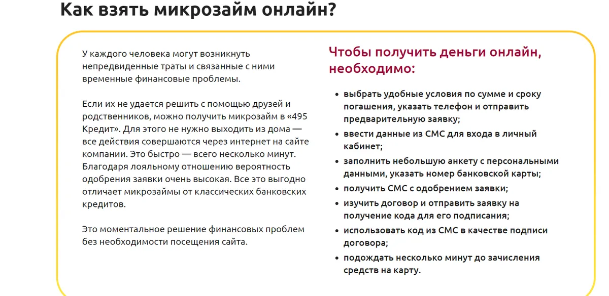 Скриншот страницы Как взять микрозайм с сайта 495credit.ru