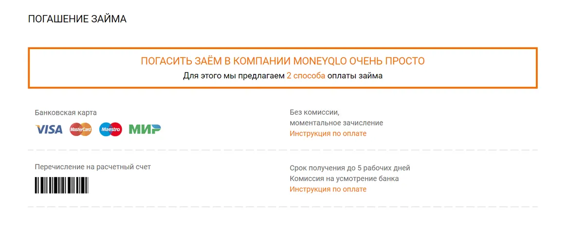 Скриншот страницы Погашение займа с сайта moneyqlo.ru