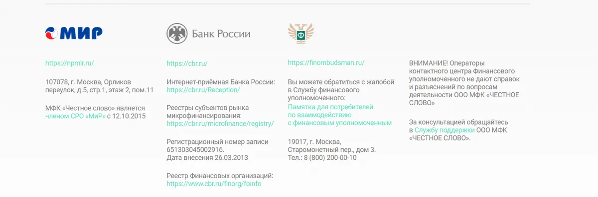Скриншот страницы с контактной информацией с сайта 4slovo.ru