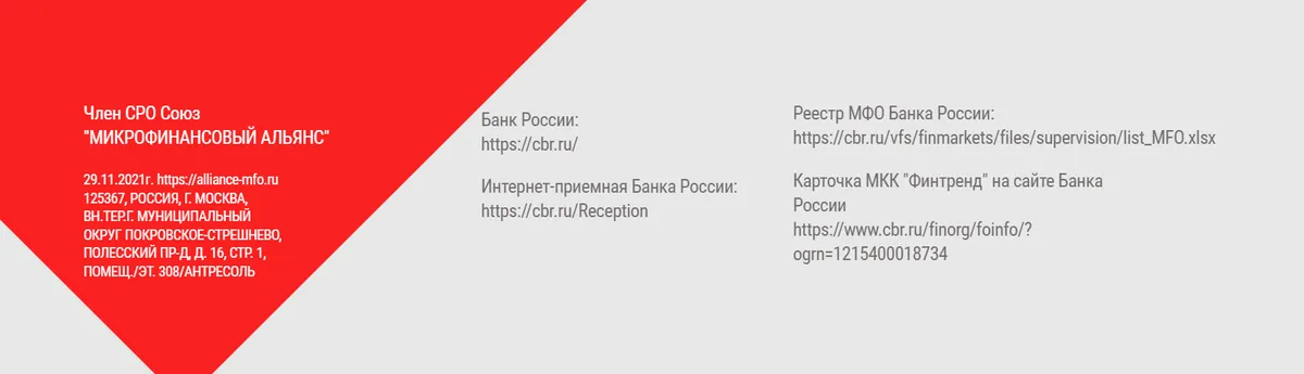 Скриншот страницы с контактной информацией с сайта fintrendmkk.ru