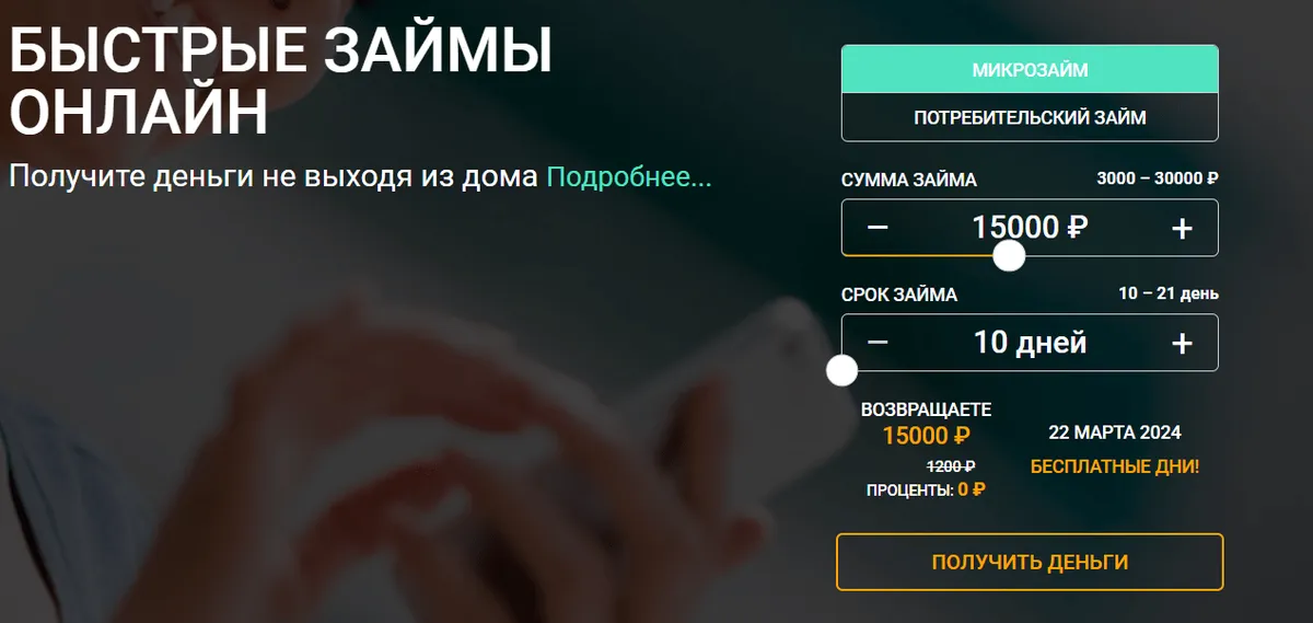 Скриншот страницы с кредитным калькулятором с сайта 4slovo.ru