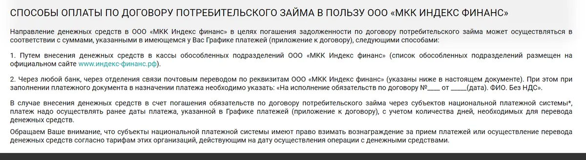 Скриншот страницы Способы оплаты займа с сайта www.индекс-финанс.рф