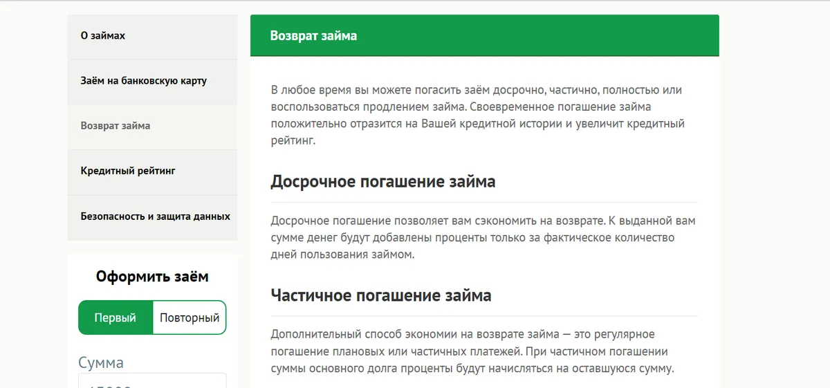 Скриншот страницы возврат займа с сайта platiza.ru