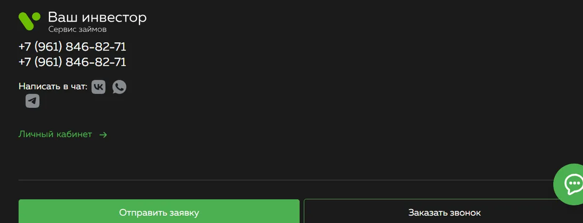 Скриншот телефонов для связи с сайта vashinvestor.ru