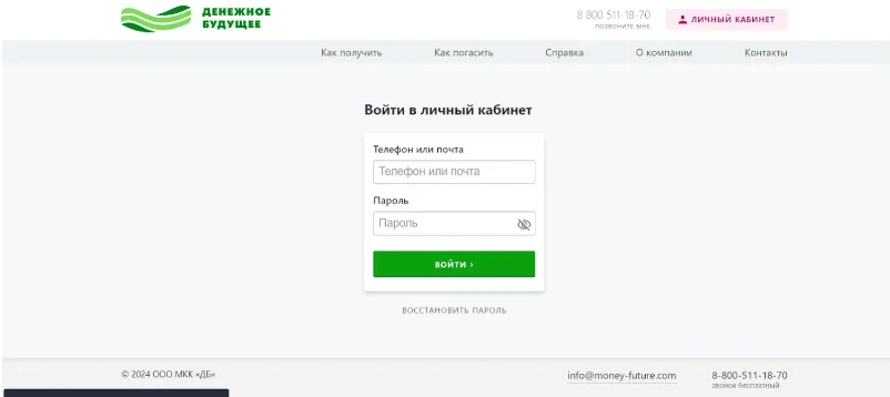 Скриншот входа в личный кабинет с сайта money-future.ru