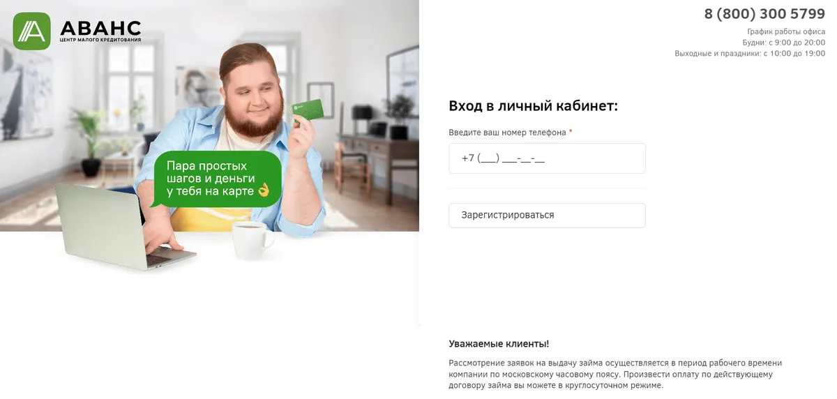 Скриншот входа в личный кабинет с сайта avans-online.ru