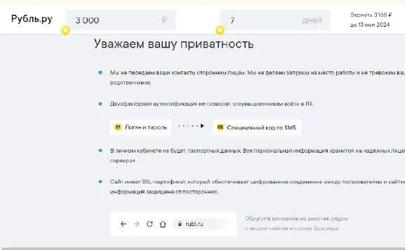 skrinshot-vhoda-v-lichnyj-kabinet-s-sajta-rubl.ru_.jpg