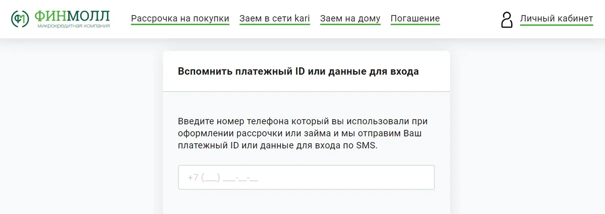 Скриншот входа в личный кабинет с сайта finmoll.ru