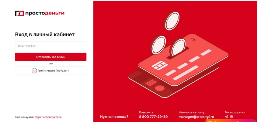 Скриншот входа в личный кабинет с сайта p-dengi.ru