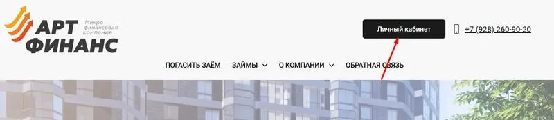 Скриншот входа в личный кабинет на сайте artfinans23.ru