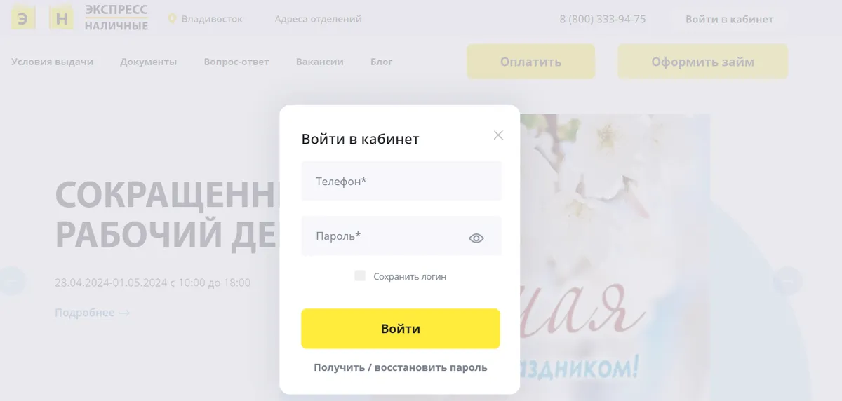 Скриншот входа в личный кабинет с сайта express-nal.ru