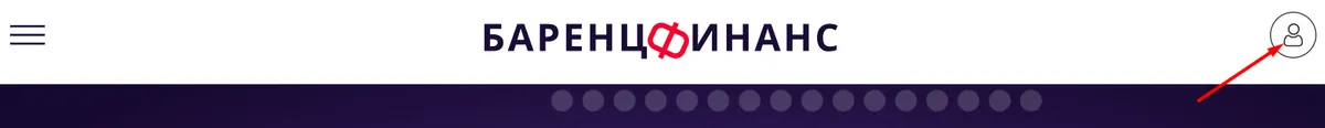 Скриншот входа в личный кабинет на сайте barents-finans.ru