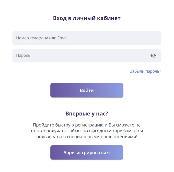 Скриншот входа в личный кабинет на сайте beeon.ru