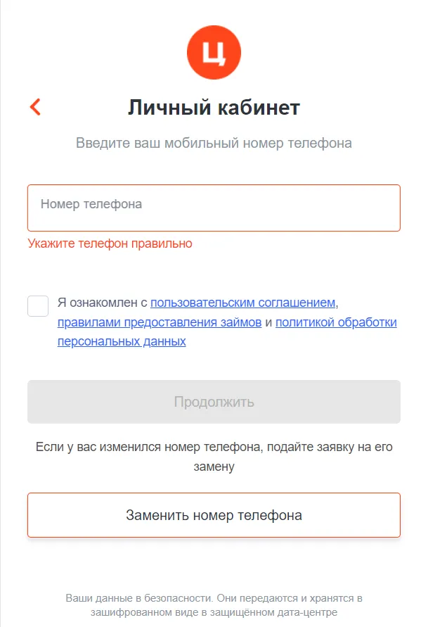 Скриншот входа в личный кабинет на сайте centrofinans.ru